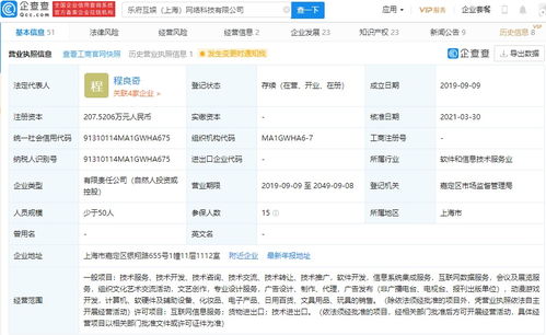 騰訊關聯企業入股樂府互娛，深化移動游戲研運版圖